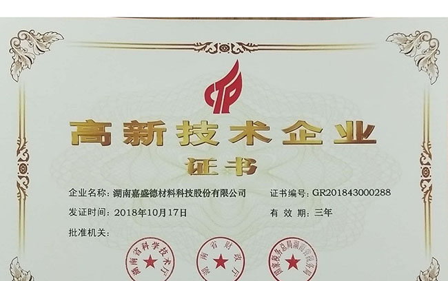 國家高新技術企業